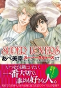 【コミック】SUPER LOVERS(17)の画像
