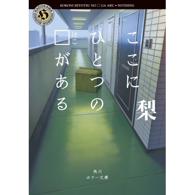 【小説】ここにひとつの□がある