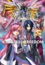 【小説】小説 機動戦士ガンダムSEED FREEDOM(下)の画像