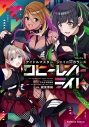 【コミック】アイドルマスター シャイニーカラーズ コヒーレントライト(1) CD付き特装版の画像