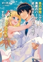 【小説】真の仲間じゃないと勇者のパーティーを追い出されたので、辺境でスローライフすることにしました(14)の画像