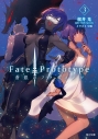 【小説】Fate/Prototype 蒼銀のフラグメンツ(3)の画像