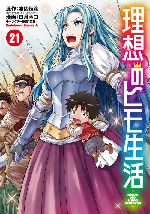 コミック】理想のヒモ生活(21) | アニメイト 