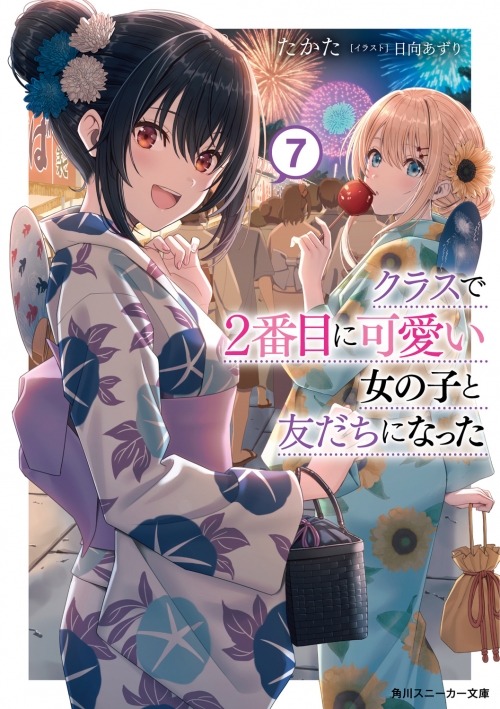 小説】クラスで2番目に可愛い女の子と友だちになった(7) | アニメイト