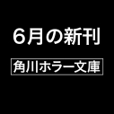 【小説】バチカン奇跡調査官 法王の魔導書の画像