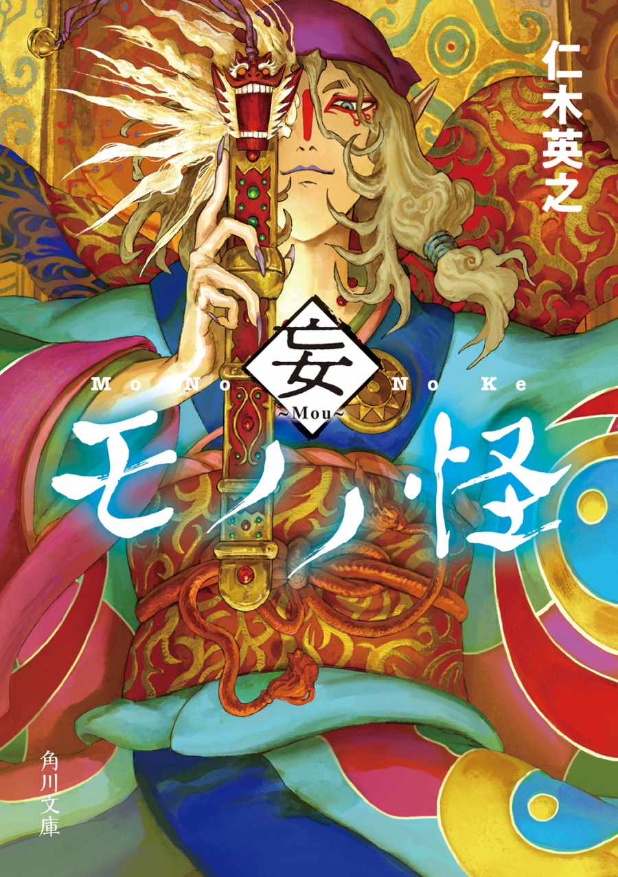 [Novel] Mono no Mysterious