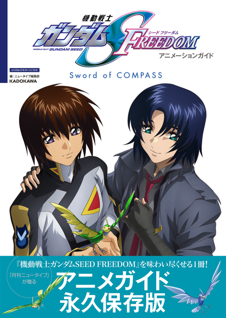 【その他(書籍)】機動戦士ガンダムSEED FREEDOM アニメーションガイド Sword of COMPASS
