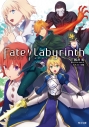 【小説】Fate/Labyrinthの画像