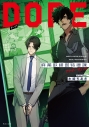 【小説】DOPE 麻薬取締部特捜課 アナザー・ヴェノムの画像
