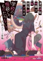【小説】学校の怪談じゃ、ものたりない? 君に綴る5つの恐怖の画像