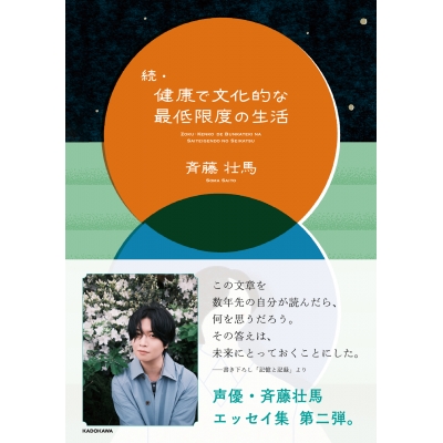【その他(書籍)】続・健康で文化的な最低限度の生活