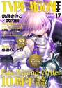【ムック】TYPE-MOONエース Vol.17の画像