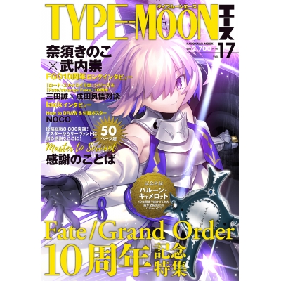【ムック】TYPE-MOONエース Vol.17