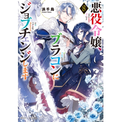 【小説】悪役令嬢、ブラコンにジョブチェンジします(8)