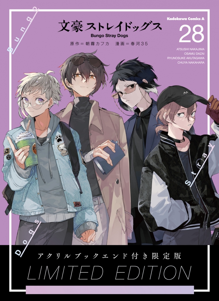【コミック】文豪ストレイドッグス(28) アクリルブックエンド付き限定版