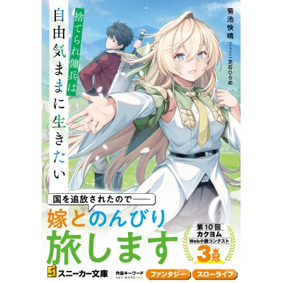 【小説】捨てられ傭兵は自由気ままに生きたい(1)