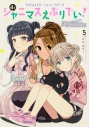 【コミック】アイドルマスター シャイニーカラーズ シャニマスえぶりでい!(5)の画像