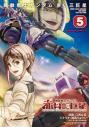 【コミック】機動戦士ガンダム 赤い三巨星(5)の画像