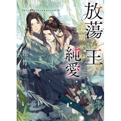 【小説】放蕩な王の予期せぬ純愛