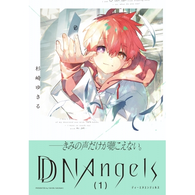【コミック】DDNAngels(1)