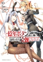 【コミック】一億年ボタンを連打した俺は、気付いたら最強になっていた ~落第剣士の学院無双~(10)の画像