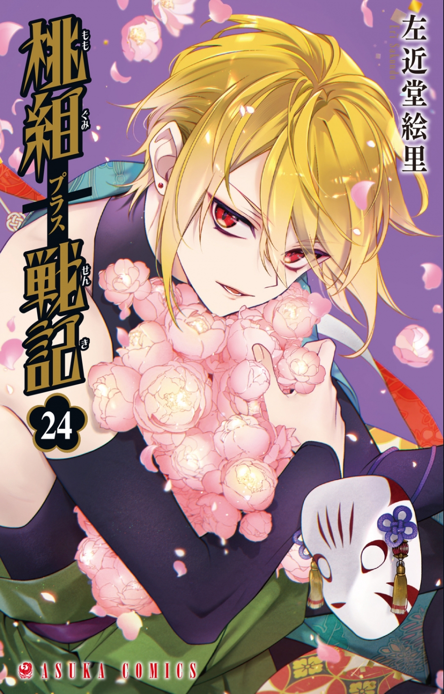 【コミック】桃組プラス戦記(24)