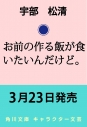 【小説】お前の作る飯が食いたいんだけど。の画像
