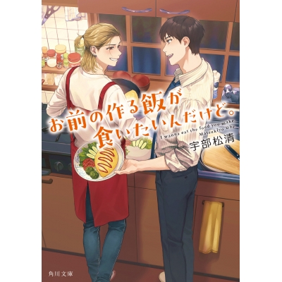 【小説】お前の作る飯が食いたいんだけど。