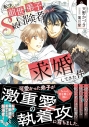 【小説】転生したら前世の弟子がS級冒険者になって求婚してきた件の画像