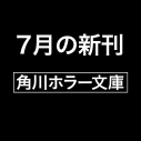 【小説】夜行堂奇譚 参(上)の画像