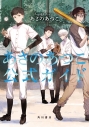 【小説】あさのあつこ公式ガイドの画像