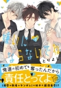 【コミック】嫌いにならないでね(2)の画像