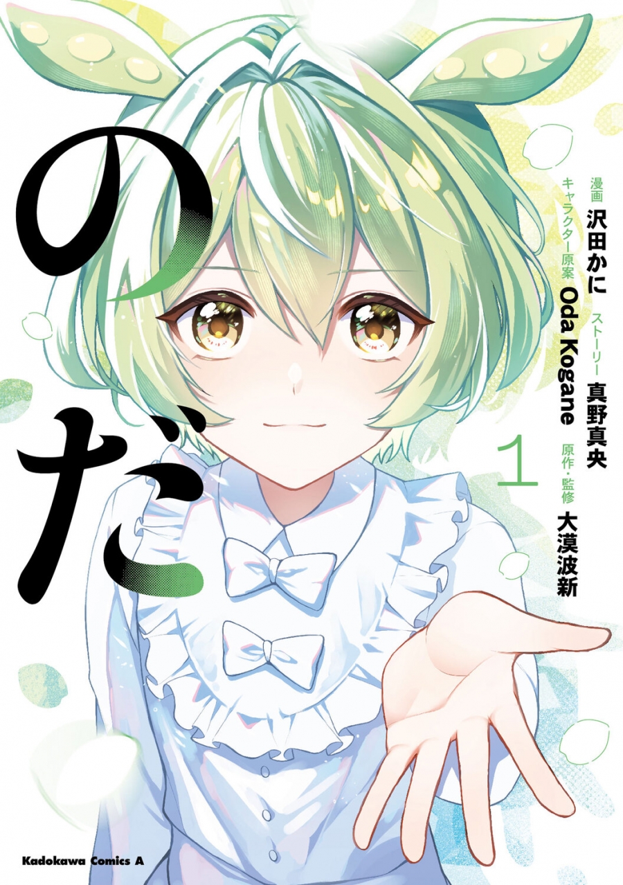 【コミック】のだ(1)