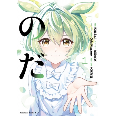 【コミック】のだ(1)