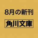 【小説】君の名は。Another Side:Earthboundの画像