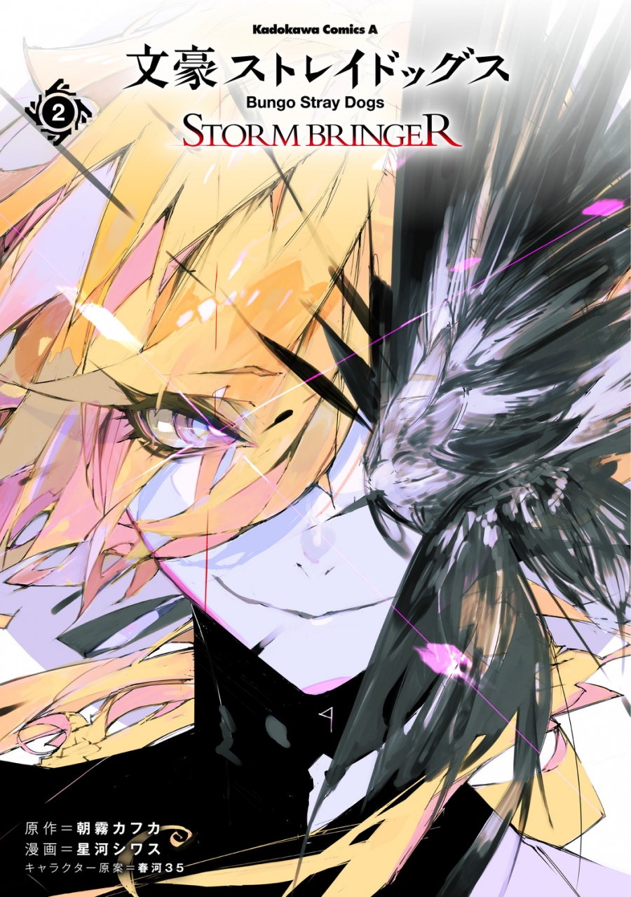 [Comic] Bungo Stray Dogs STORM BRINGER (2)