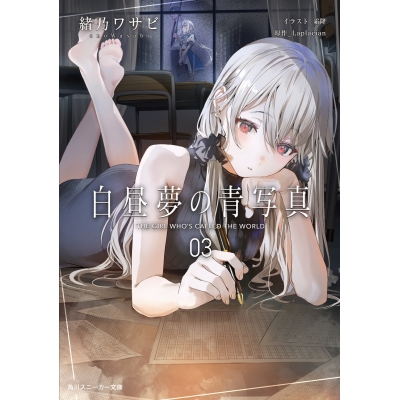 【小説】白昼夢の青写真(3)