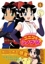 【コミック】ニニンがシノブ伝ぷらす(5)の画像