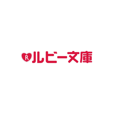 【小説】元ヤンのオレが、オメガ妃に転生して寵愛されてるんだが?
