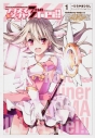 【コミック】Fate/kaleid liner プリズマ☆イリヤ ドライ!!(1)の画像