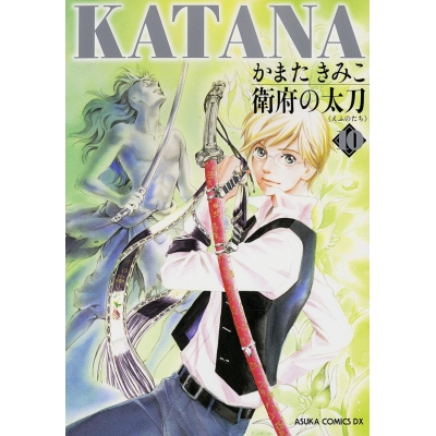 【コミック】KATANA(10) 衛府の太刀