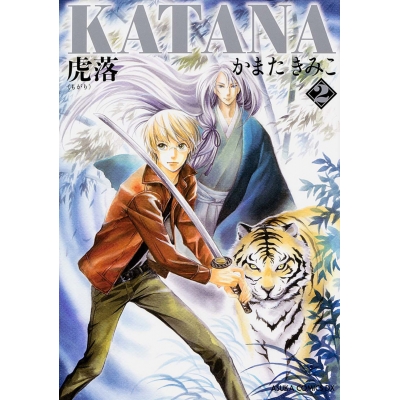 【コミック】KATANA(2) 虎落
