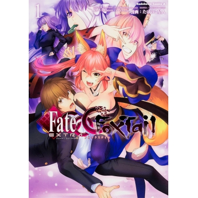 【コミック】フェイト/エクストラ CCC Foxtail(1)