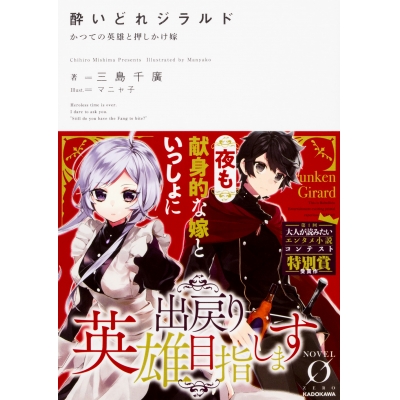 【小説】酔いどれジラルド