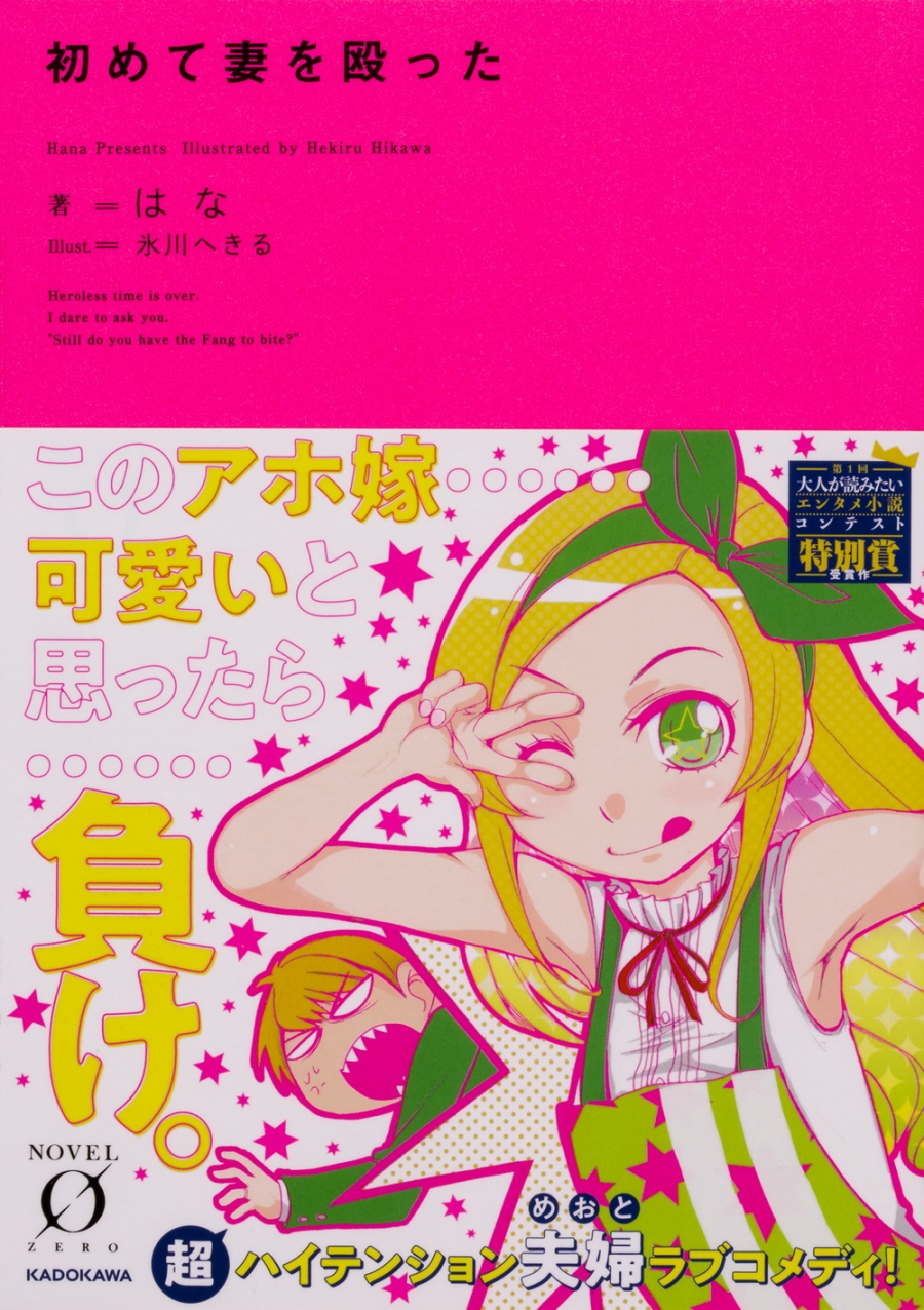 【小説】初めて妻を殴った
