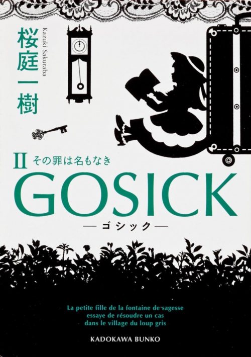 GOSICK ゴシック 下敷き ちいさく とらのあな特典 売買された 