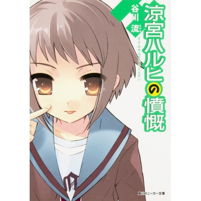 【小説】涼宮ハルヒの憤慨