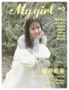 【ムック】My Girl vol.45の画像