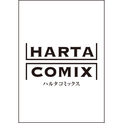 【コミック】司書正 巻四