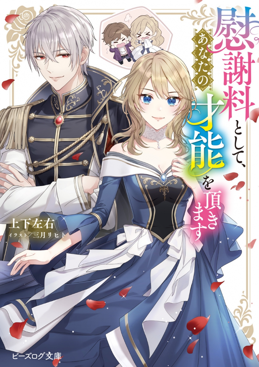 【小説】慰謝料として、あなたの才能を頂きます